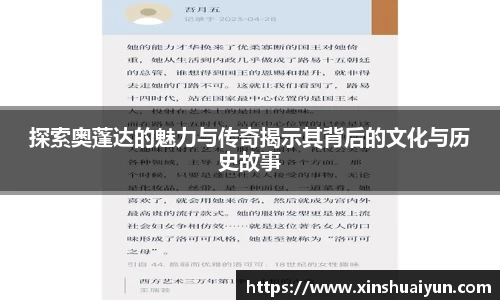 探索奥蓬达的魅力与传奇揭示其背后的文化与历史故事
